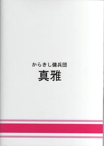 Bakuchi Butai - page 34