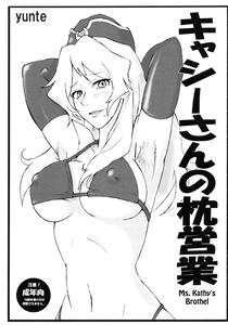 Cathy-san no Makura Eigyou | Ms  Kathy's Brothel - page 1