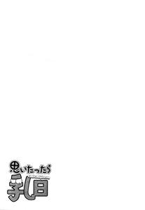 Omoitattara Chichijitsu - page 189