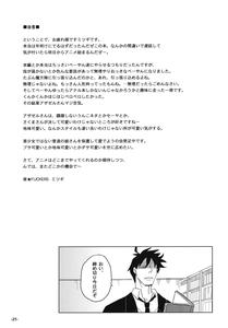 Nerawaretemasuyo, Sakuma-san  - page 20