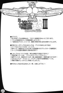 Futari no Meikyuu Oujo III / Twin Dungeon Princesses 3 - page 3