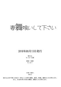 Tsumamigui Shitekudasai - page 21