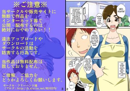 Isourou Saki no Obasan ni Hameru! - page 3