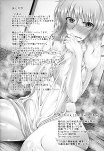 Yuukarin to LOVE Chuâ˜†Chu! - page 17
