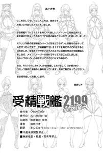 Jusei Senkan 2199 | Impregnation Battleship 2199 - page 28