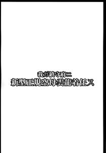 Wa ga Chinjufu ni Shingata Seiki Kuubo Unryuu Chakunin su - page 3