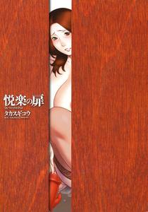Etsuraku no Tobira - The Door of Sexual Pleasure - page 3