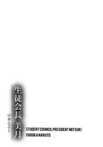 Seitokaichou Mitsuki - page 186