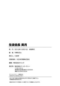 Seitokaichou Mitsuki - page 189