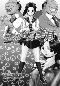Seitokaichou Mitsuki - page 4
