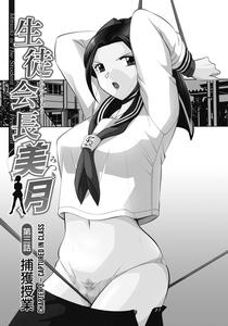 Seitokaichou Mitsuki - page 44