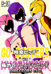 Tokumei Bitch VS Kiwamete Brave na Bitch DIRECTOR'S CUT - page 1