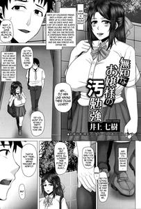 Muchi na Ojou-sama no Obenkyou | The NaÃ¯ve Ladyâ€™s Naughty Study - page 1