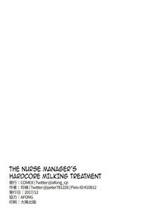 Fuchou no Sakusei Ryouhou | The Nurse Managerâ€™s Hardcore Milking Treatment - page 26