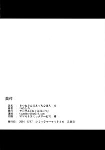 Kitsune-san no H na Hon 5 - page 39
