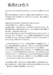 Ochita Yume no Naka de 3 - page 31
