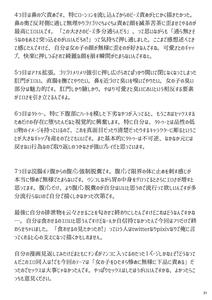 Ochita Yume no Naka de 3 - page 32