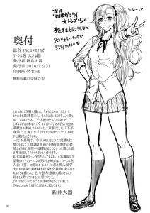 Ochita Yume no Naka de 3 - page 33