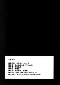 Akane wa Tsumare Somerareru Ni + C95 Rakugakichou - page 37