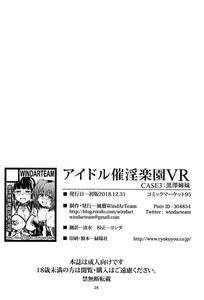 Idol Saiin Rakuen VR CASE3 Kurosawa Shimai - page 28