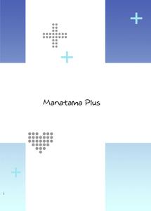 Manatama Plus Kakioroshi | Manatama Plus Extra - page 24