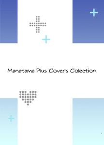 Manatama Plus Kakioroshi | Manatama Plus Extra - page 3
