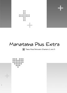 Manatama Plus Kakioroshi | Manatama Plus Extra - page 7
