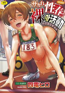 Sakare Seishun!! Ragai Katsudou | Prospering Youth!! Nude Outdoor Exercises - page 1