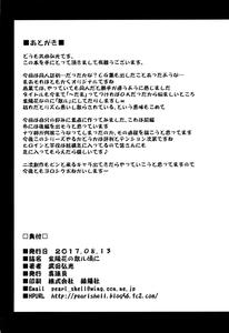 Ajisai no Chiru Koro ni | Bigleaf Hydrangea Leaf Falling Time - page 37