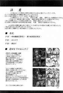 Shigure Kikaishiki Jinmon 3 -Boku no Zecchou Kigu Jikkyou- - page 3