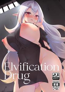 Elfka no Kusuri | Elvification Drug - page 1