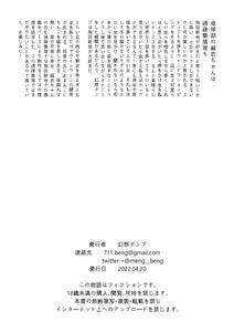 Ecchi na Fuushuu ga Aru Kaso Shuuraku no Ohanashi | The Story of a Small Village With a Sexy Custom - page 27