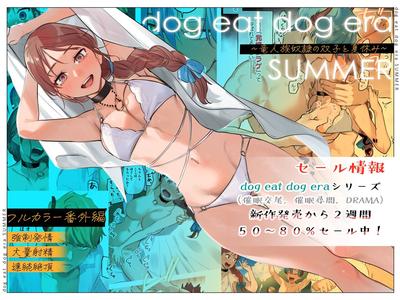  dog eat dog era SUMMER ~Vacation with Twin Dragonkin Slaves~ - page 1