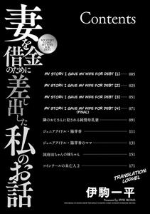 Tsuma o Shakkin no Tame ni Sashidashita Watashi no Ohanashi Ch 01-04 | My Story I Gave My Wife For Debt Ch 01-04 - page 2