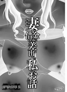 Tsuma o Shakkin no Tame ni Sashidashita Watashi no Ohanashi Ch 01-04 | My Story I Gave My Wife For Debt Ch 01-04 - page 25