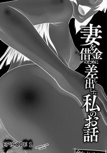 Tsuma o Shakkin no Tame ni Sashidashita Watashi no Ohanashi Ch 01-04 | My Story I Gave My Wife For Debt Ch 01-04 - page 5