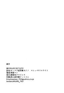 Sex Hensai Ura Casino Mash Kyrielight - page 19