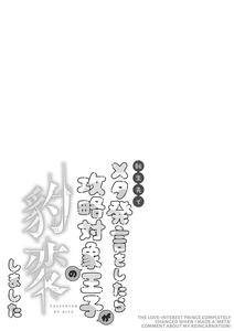 Meta Hatsugen o Shitara Koryaku Taisho no oji ga Hyohen Shimashita | When I Made A Metagame Remark, The Prince's Attitude Completely Changed - page 5