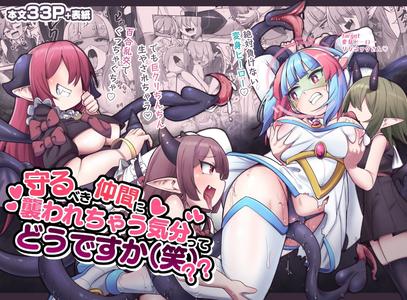 Mamorubeki Nakama ni Osowarechau Kibun tte Dou Desu Ka?? | How Does It Feel Getting Ravaged By Your Comrades?? - page 1